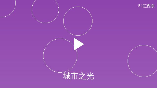 色虎原创影视作品